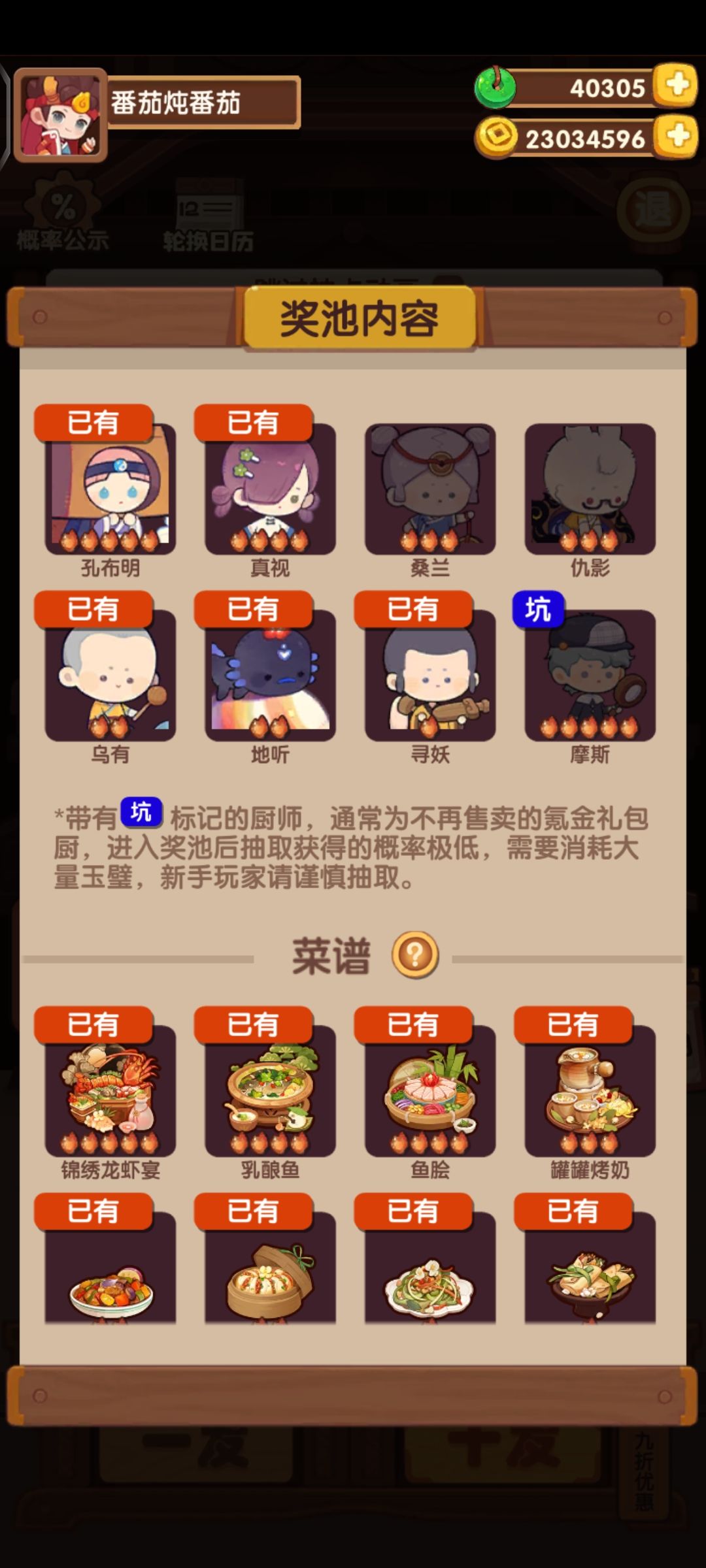 新活动菜齐了,厨子5星4星已到手,还要抽吗 1