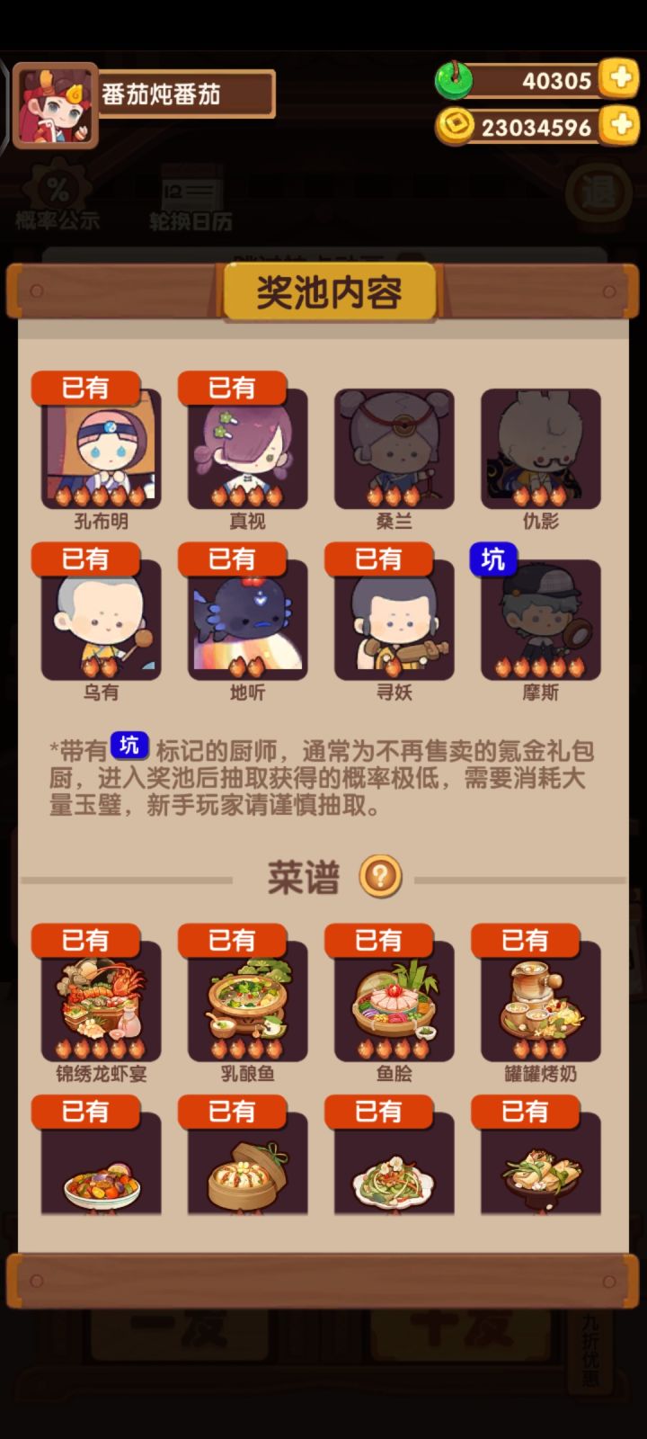 新活动菜齐了,厨子5星4星已到手,还要抽吗截图