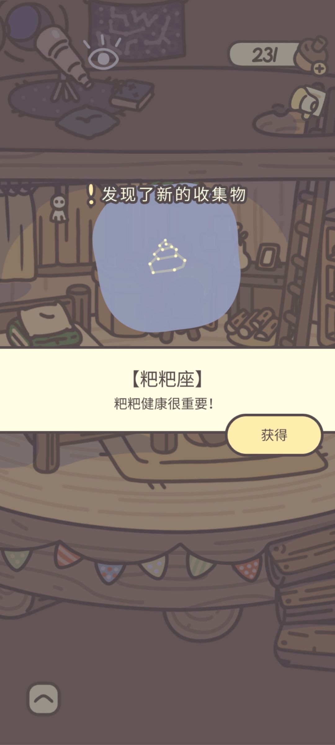 在拉粑粑的时候获得的粑粑星座 1