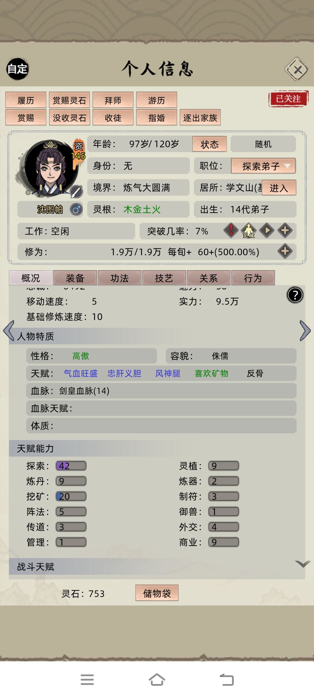 原来反骨和忠肝义胆能共存啊 1