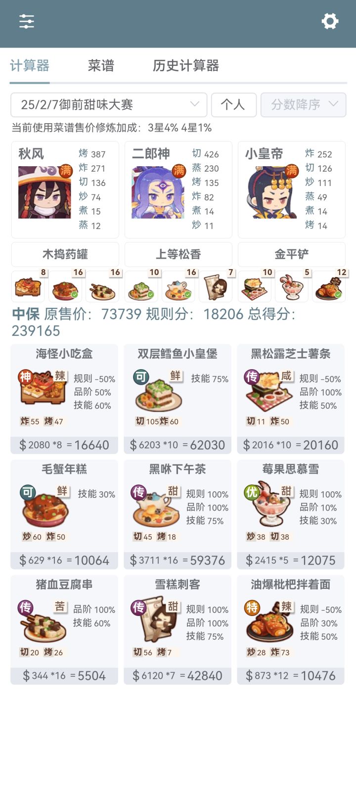 御前甜味我这个是不是到不了高保了截图