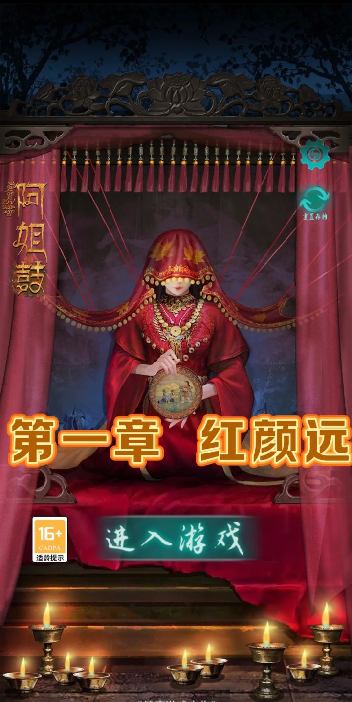 解谜游戏《阿姐鼓》第一章红颜远详细攻略截图