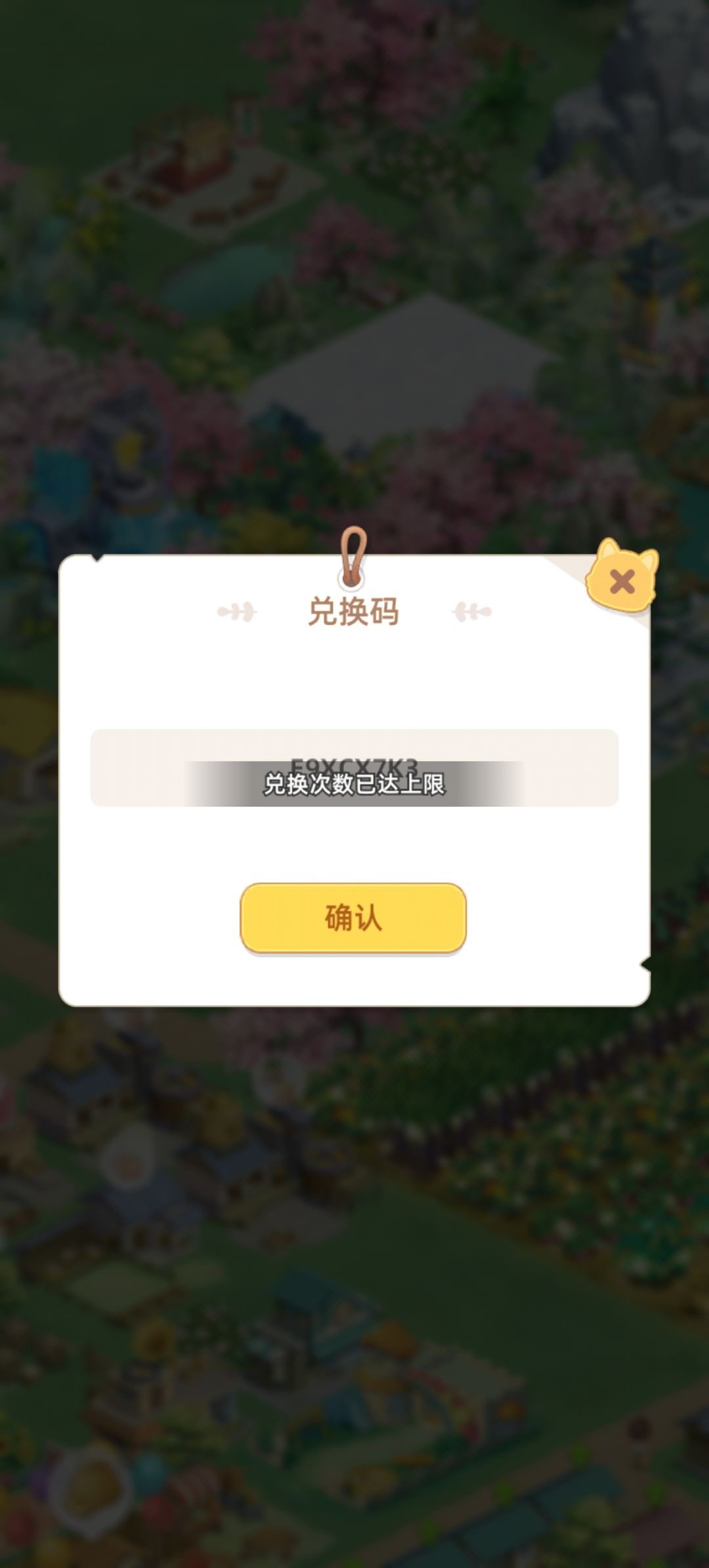 兑换码不行 1