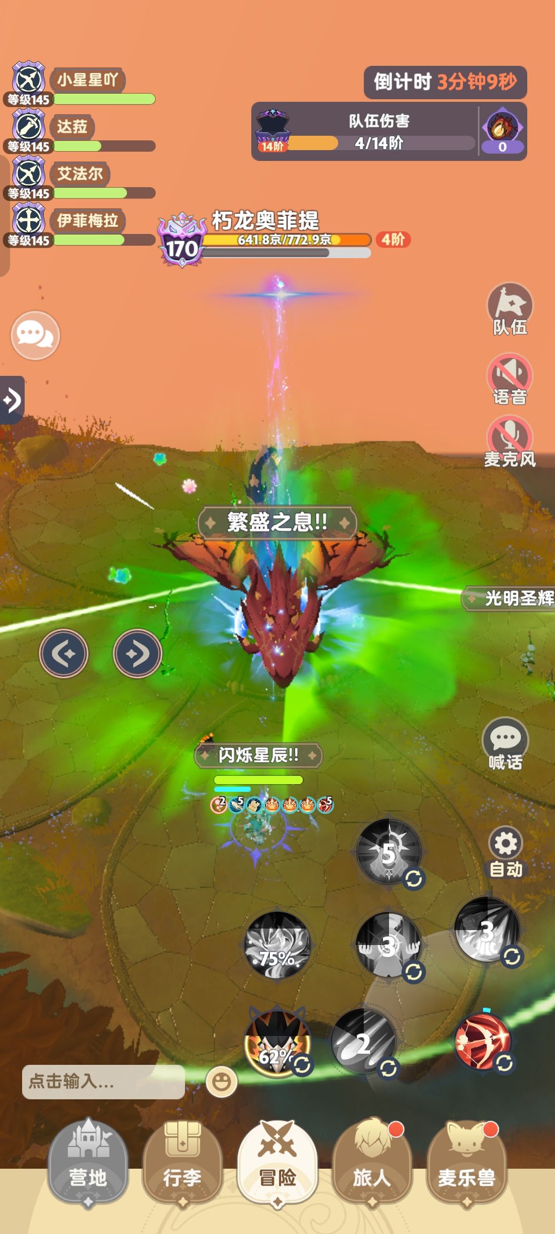 6转145级桎梏之形 2