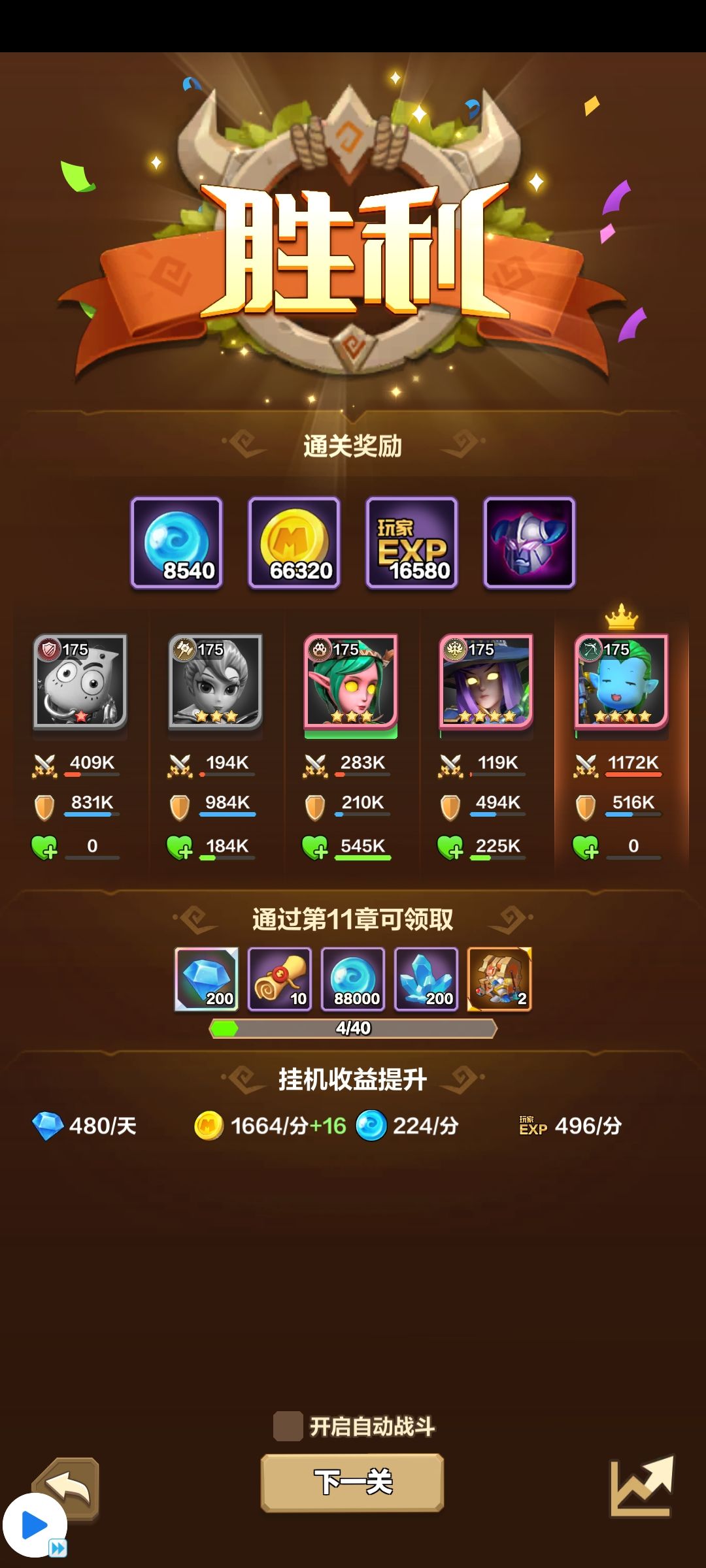 11章过了，平民练度，参考下版本答案截图