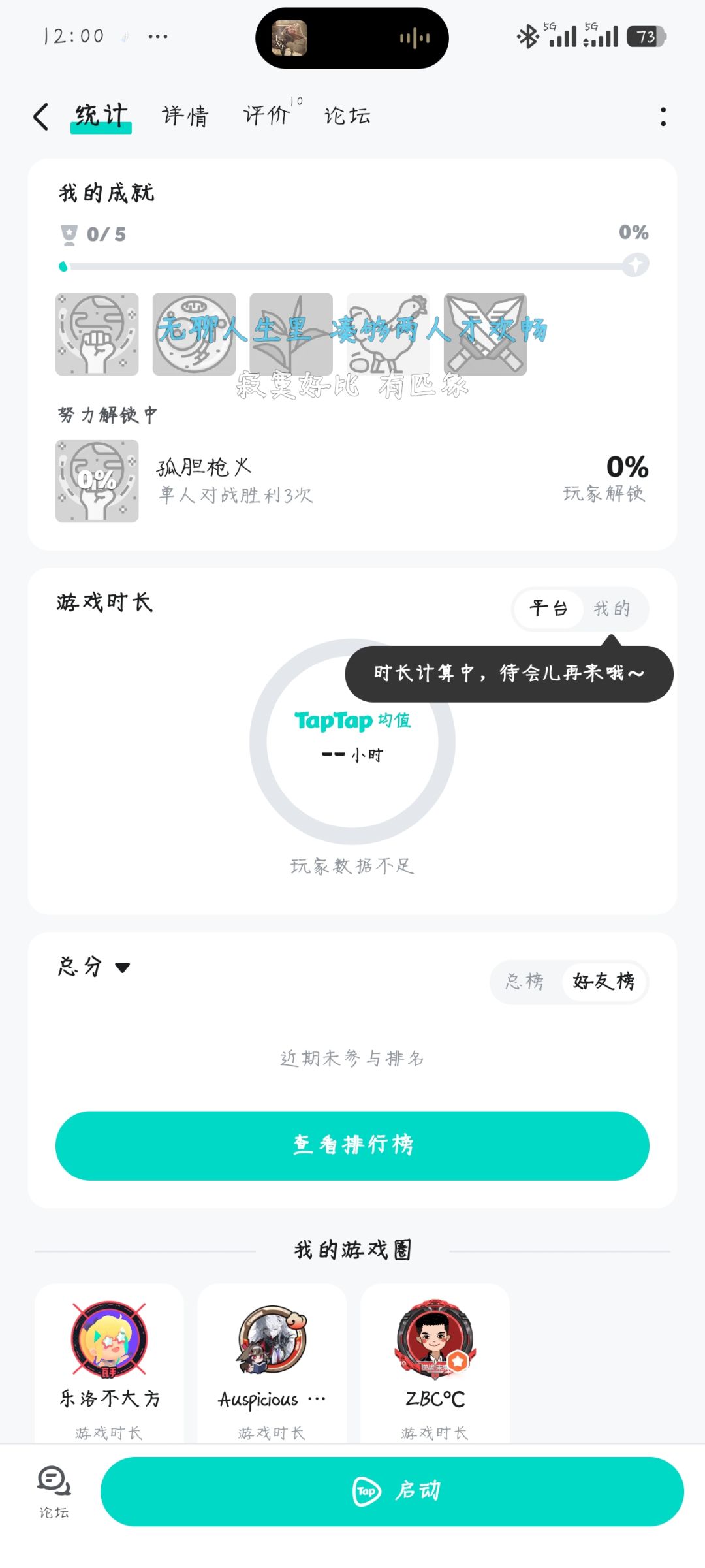 《火炮进行曲》5成就 2