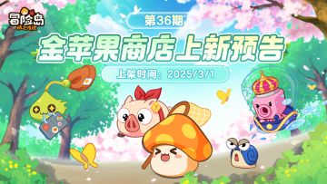 上新预告 | 金苹果第36期新品来袭