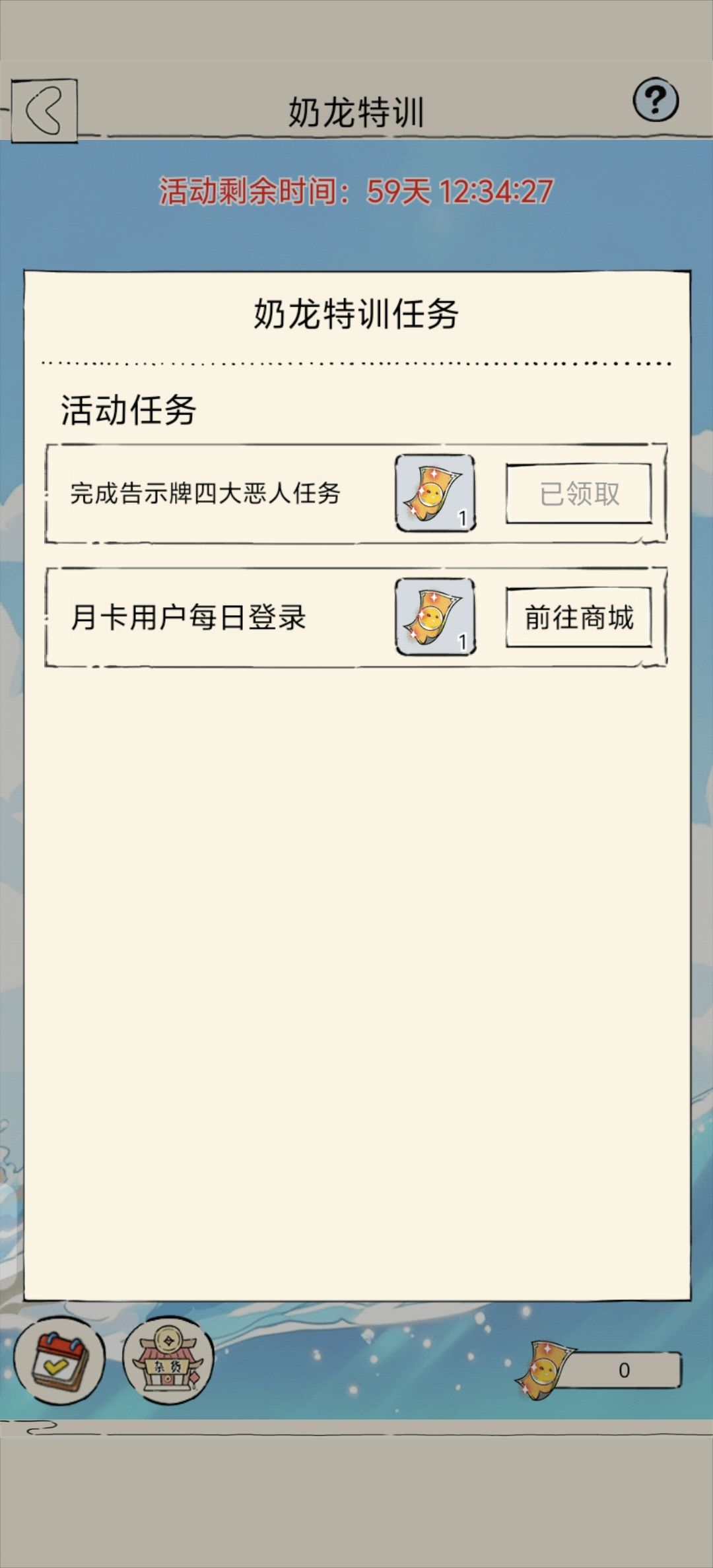 没充月卡直接少一半活动道具 1