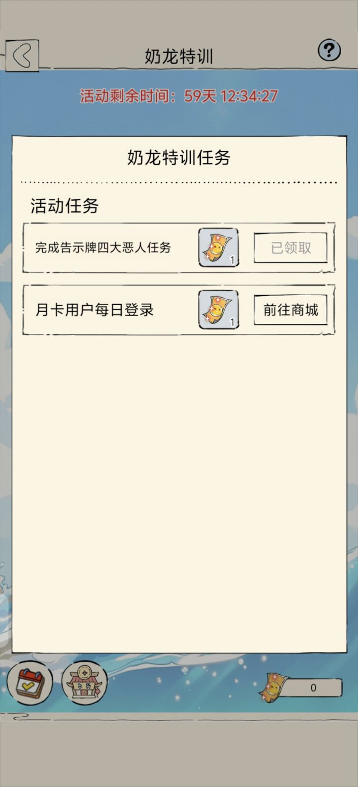 没充月卡直接少一半活动道具截图