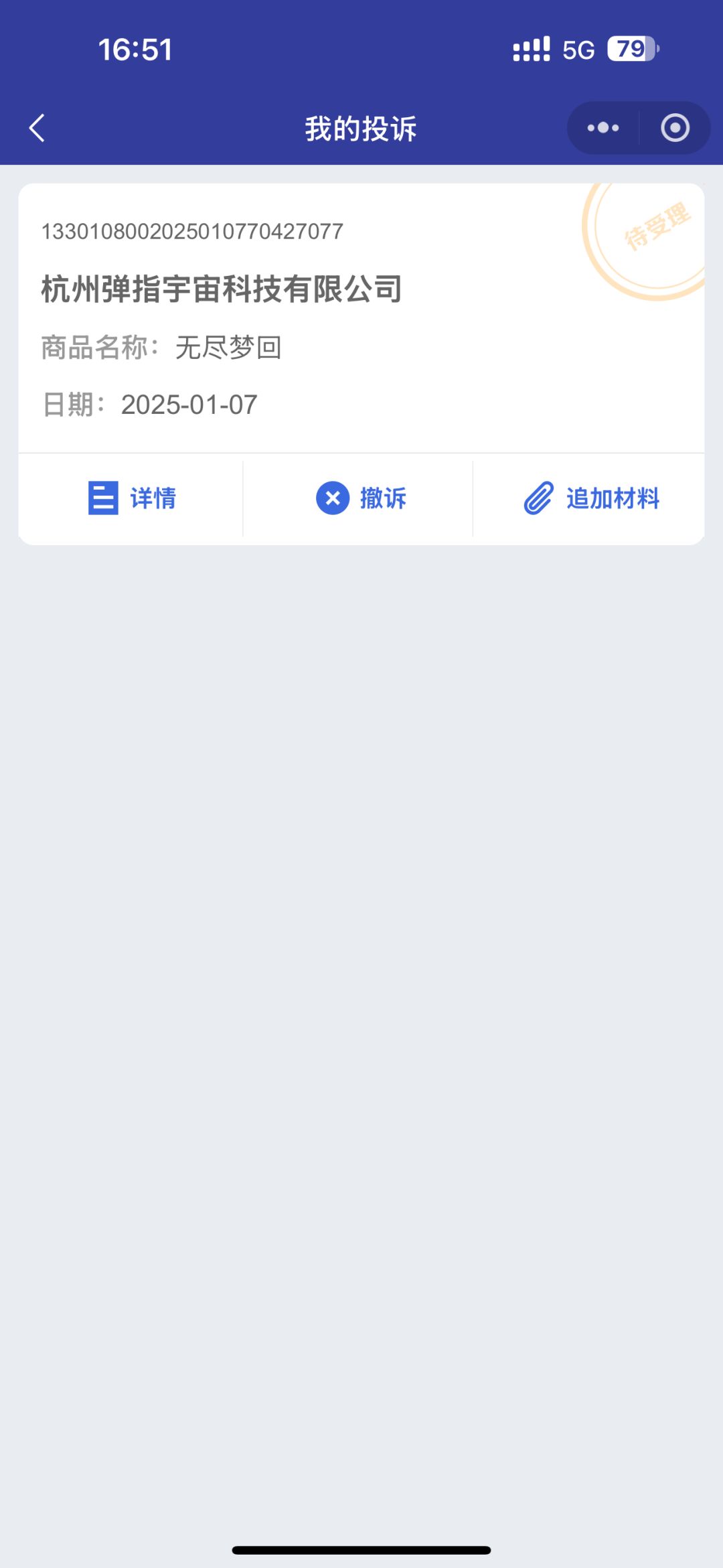 已经投诉了先 1
