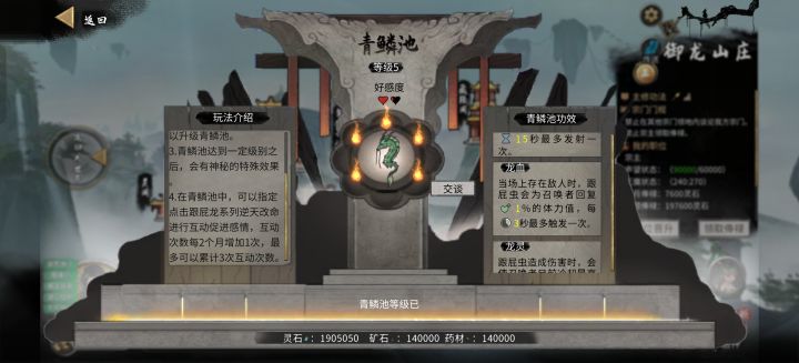 为啥升满了不化龙啊,???折磨我好几天了,任务也做了,就是没有那个逆命,截图