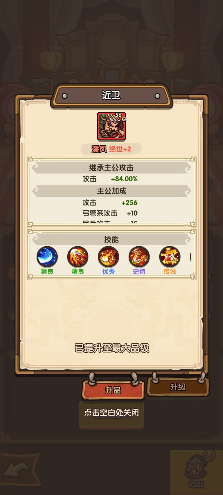 关于近卫英雄满级截图