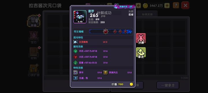 这个装备卖666居然卖掉了截图
