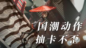 卡池不会歪！画风极为创新的国潮动作RPG归龙潮你不得不试！