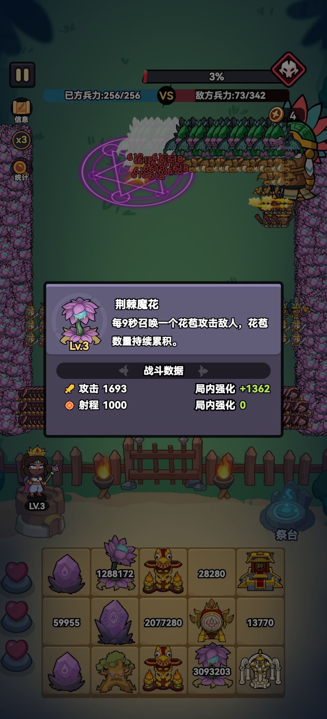 毒花杀阵 3