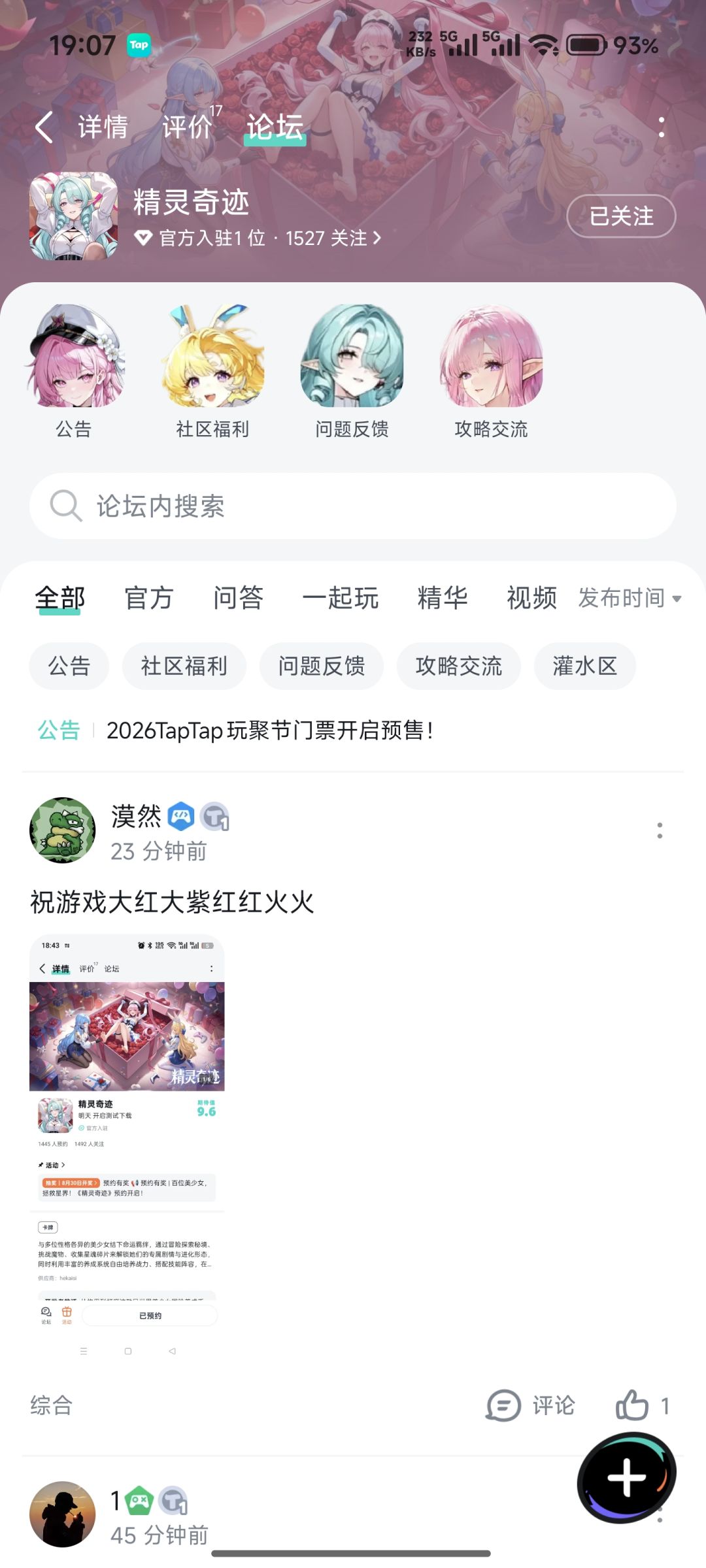 精灵奇迹 2