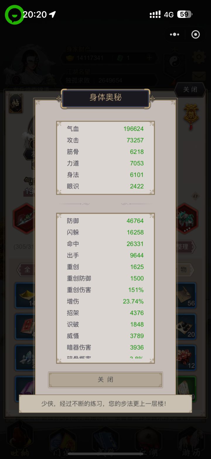 重剑过武穆截图