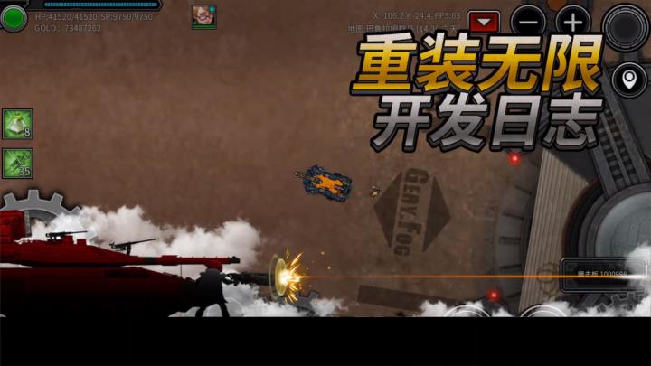 重装无限-开发日志20221011(母机..测试1)截图