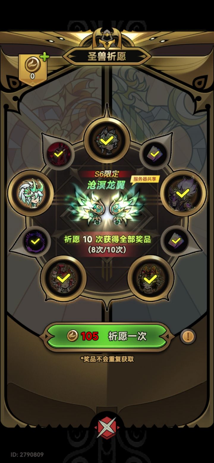 这翅膀到底能不能抽到啊。。。截图