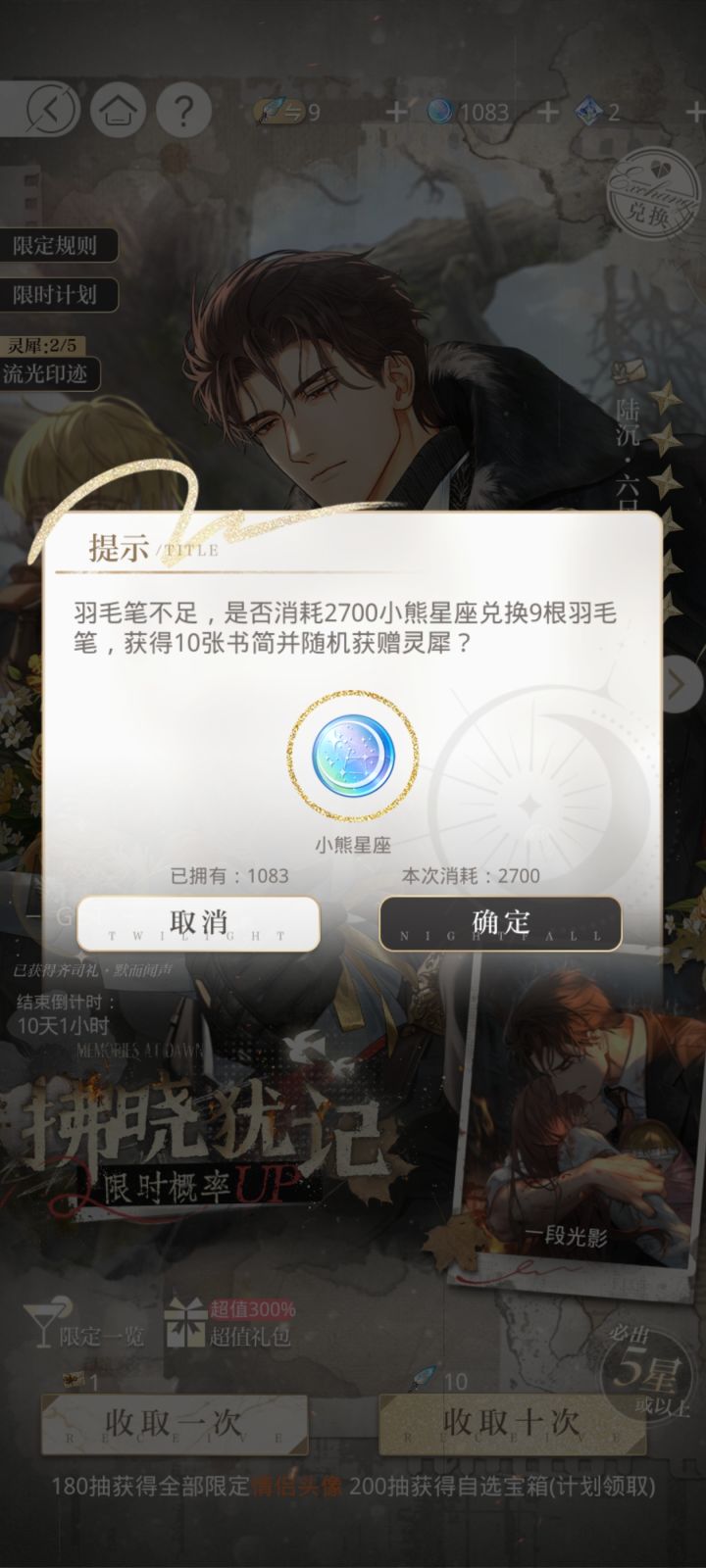 我有一个羽毛笔和八个活动抽卡道具加上小熊星座明明够十抽了，为什么不能让我十连抽啊[表情_裂开][表情_裂开][表情_裂开]截图