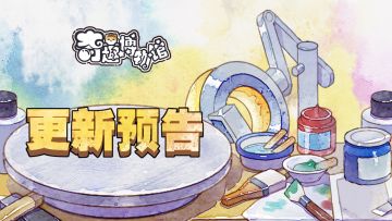 《奇趣博物馆》11月9日14点更新-新增“隐藏密室”玩法