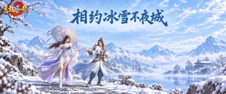 活动前瞻丨十一月主题月即将开启,冬日新场景抢先看截图