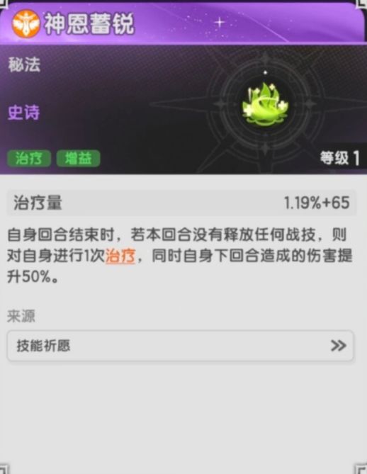 五转骑士技能 6