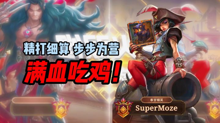 满血吃鸡!高手的实力!截图