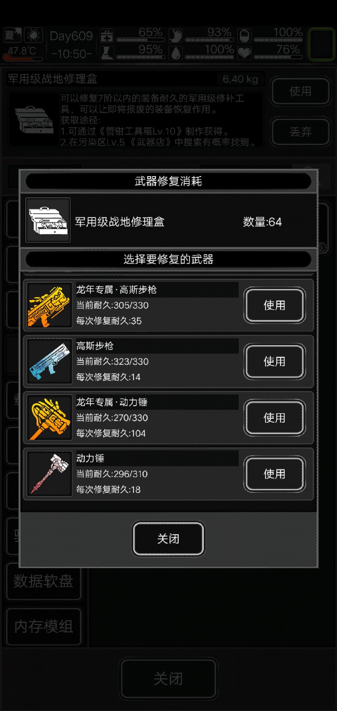 关于非战棋模式武器维修的一份萌新向攻略截图