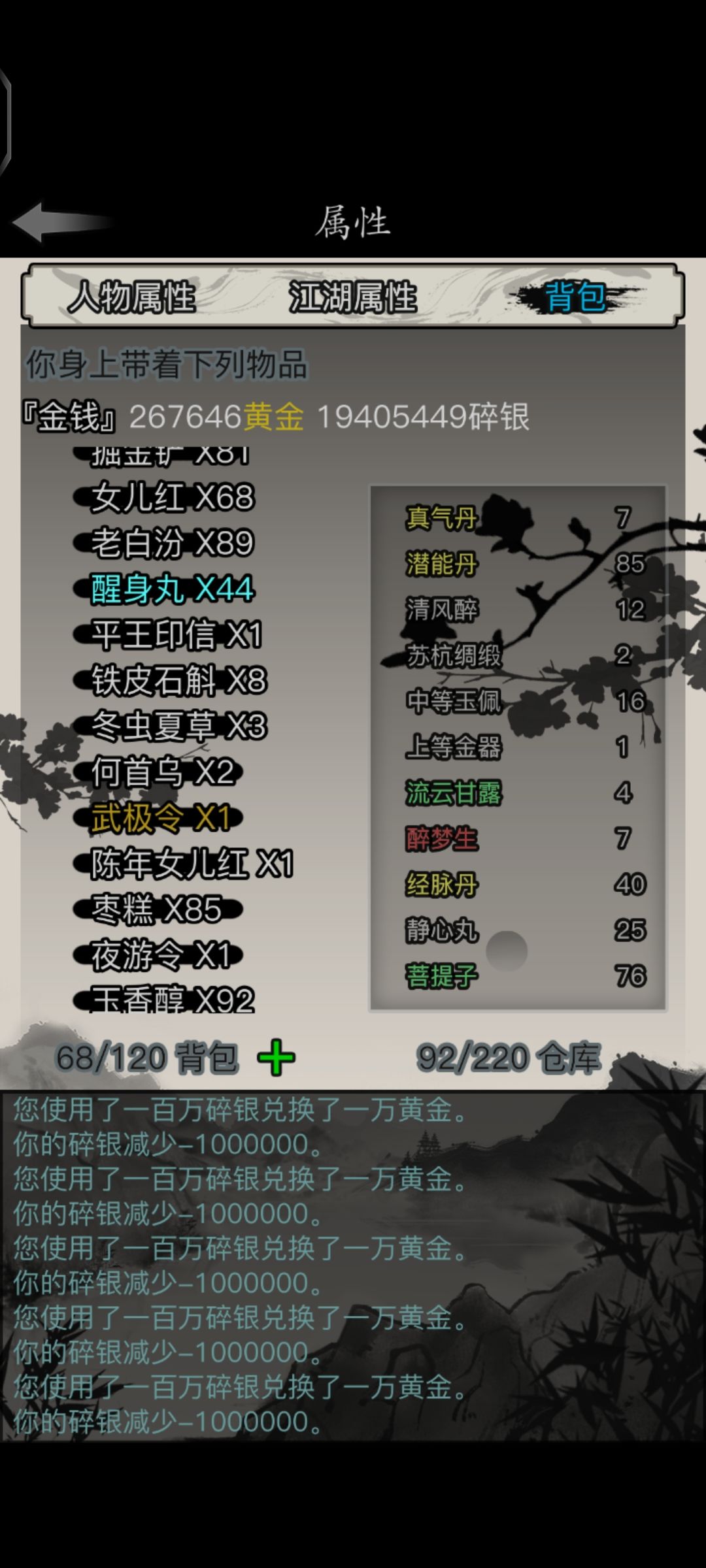 打造一把神兵所用的黄金花费截图
