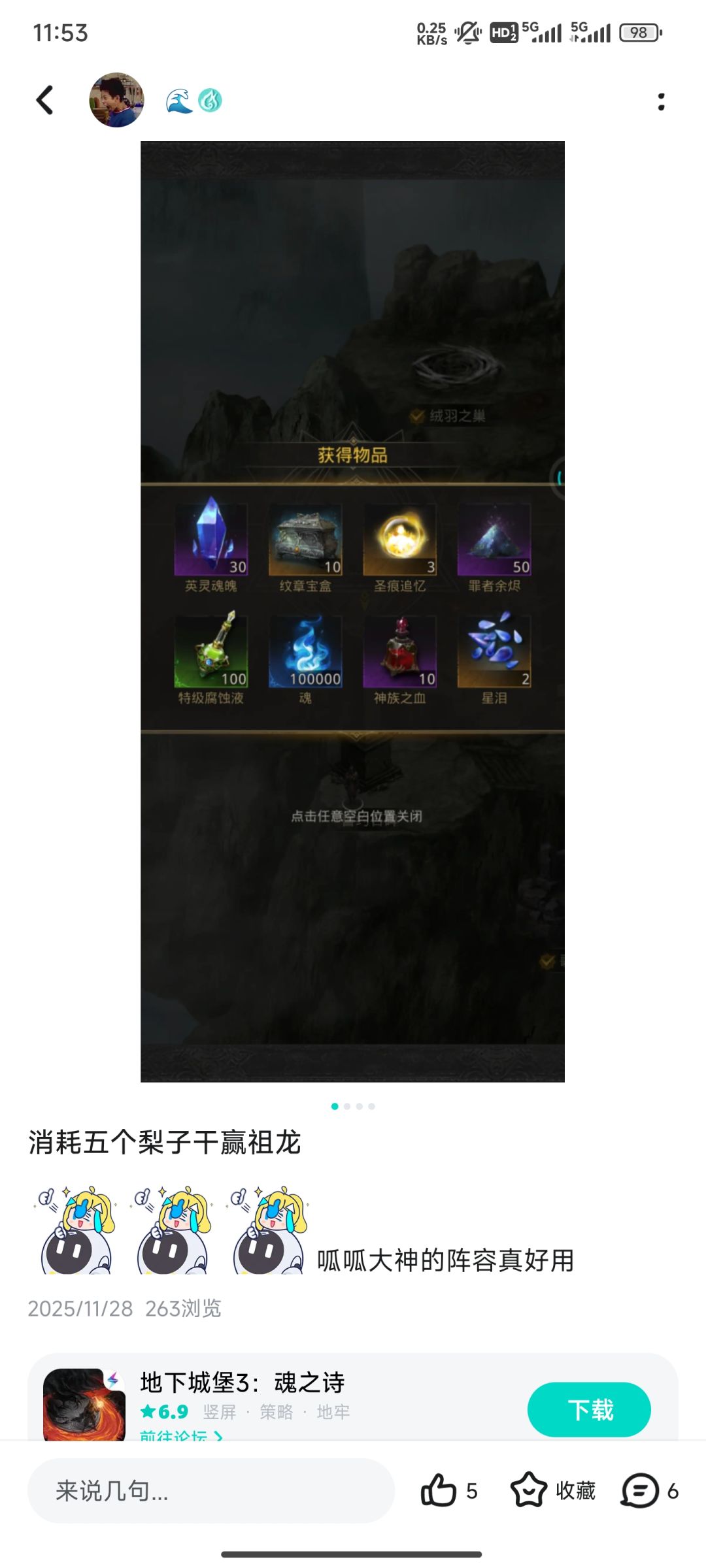 一个半月前卡在祖龙 2
