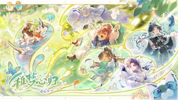 花亦山全新童趣主题限定新装“稚梦心归”即将分批次登场！🎈