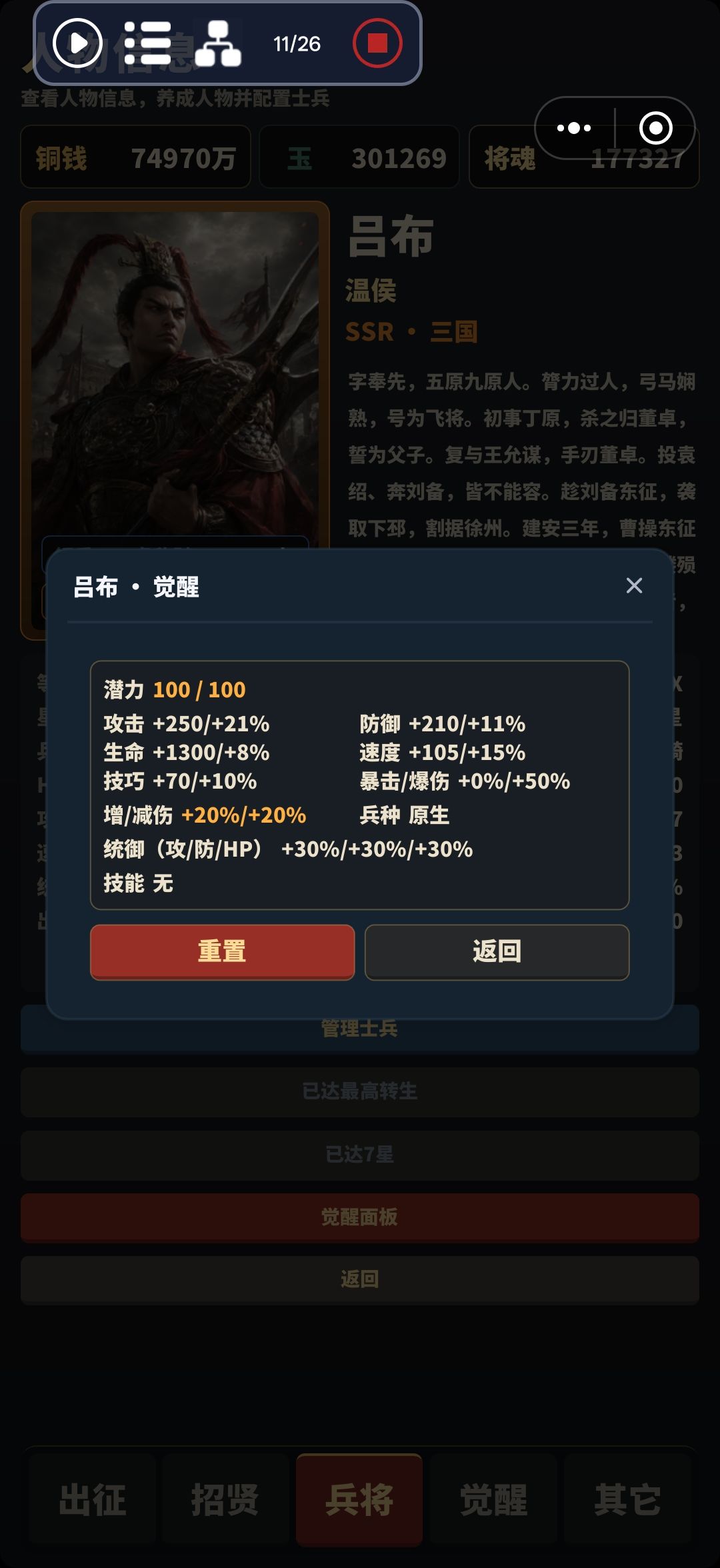 觉醒组合 3