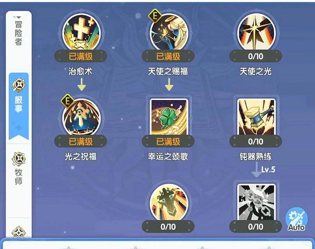 三转赞美大主教技能加点 2