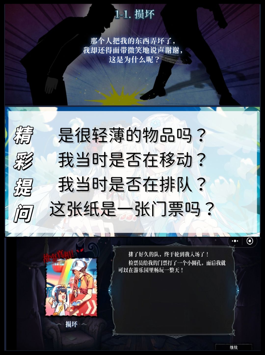 昼与夜 第一章 攻略 含汤底~(剧透 2