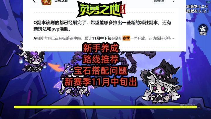 新手养成路线推荐宝石搭配问题,新赛季11月中旬出截图