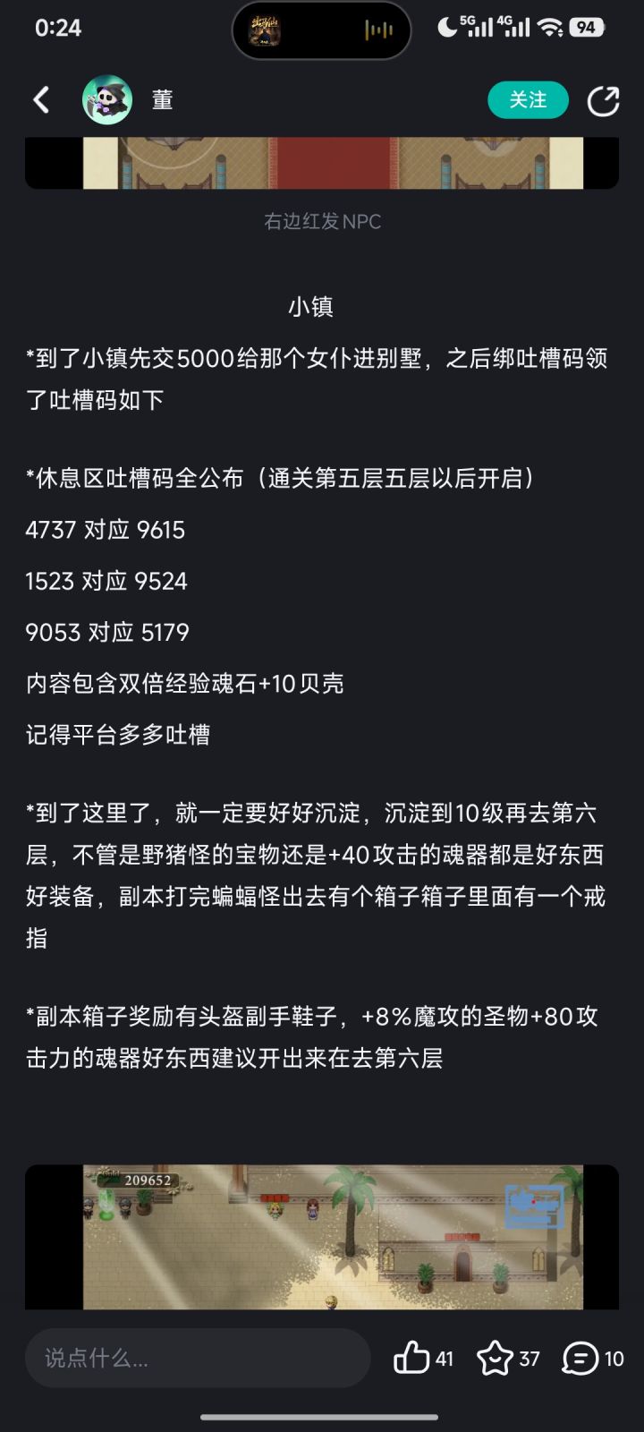 吐槽吗咋用截图