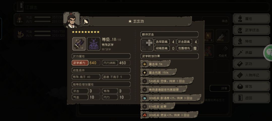 四周目少室山孤儿开启! 2