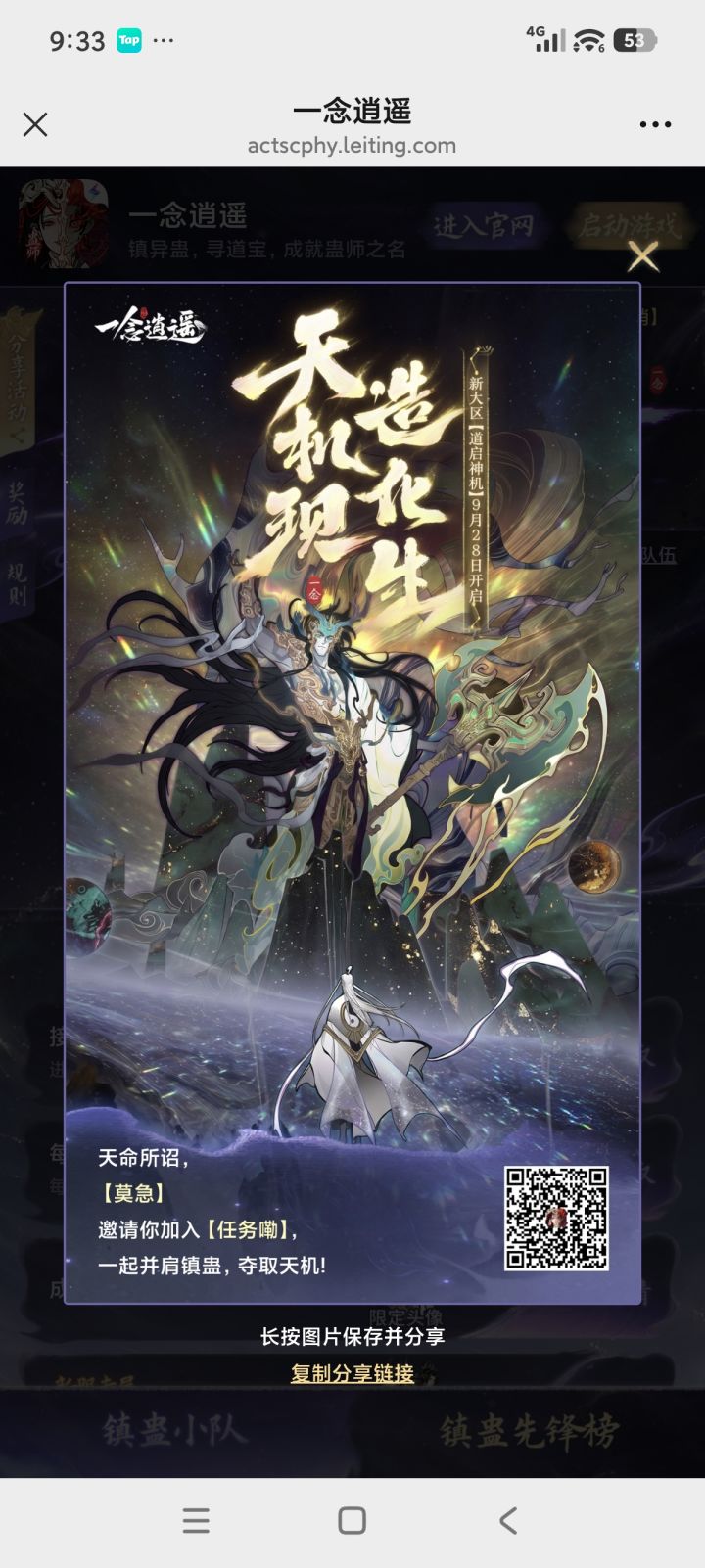 镇蛊小队有没有人来,做做任务嘞截图