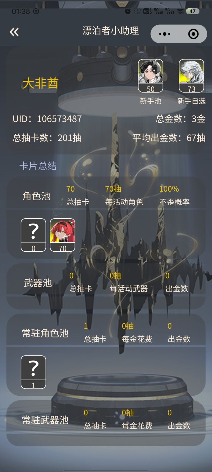 他说我大非酋截图