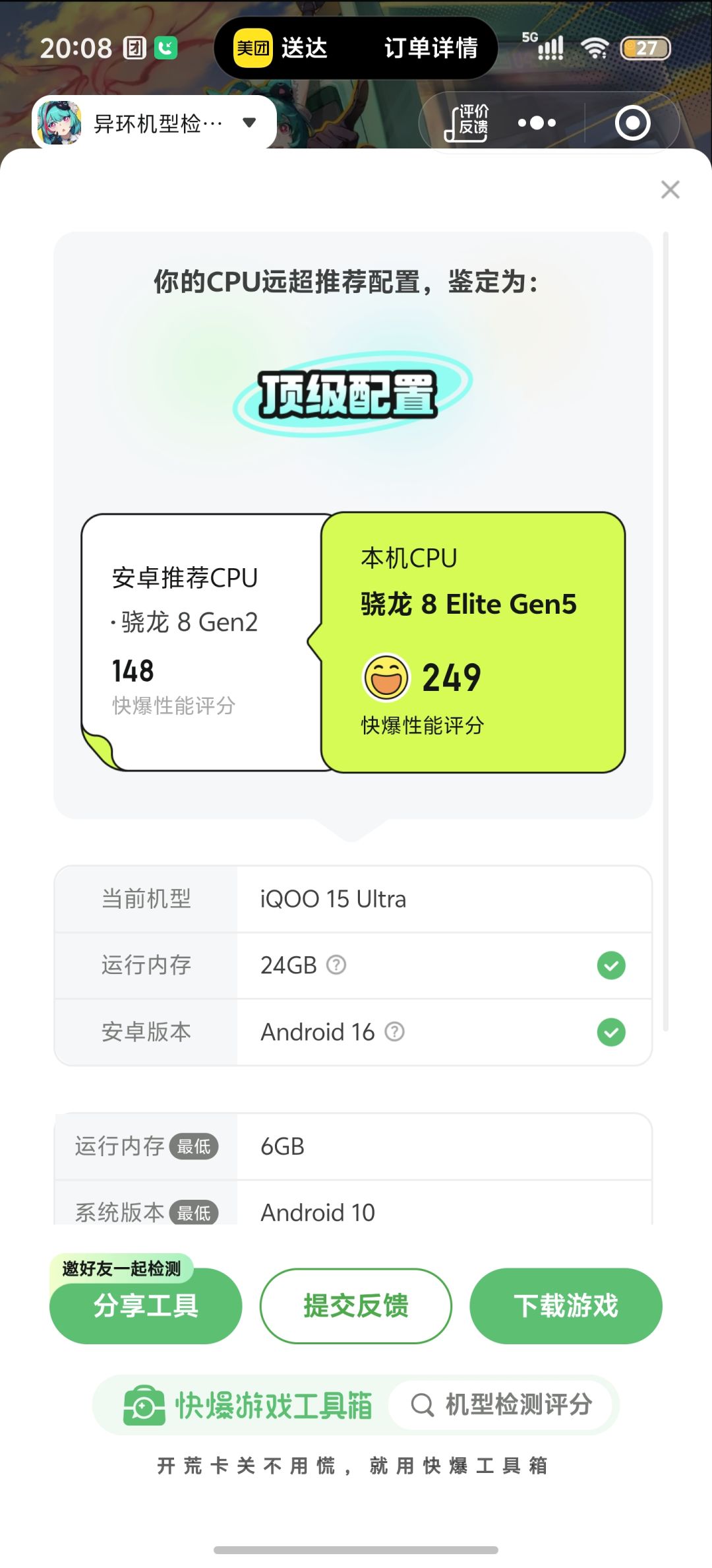 手机画质还能再低点吗 4