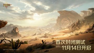 怪猎旅人「传心测试」11月14日开启