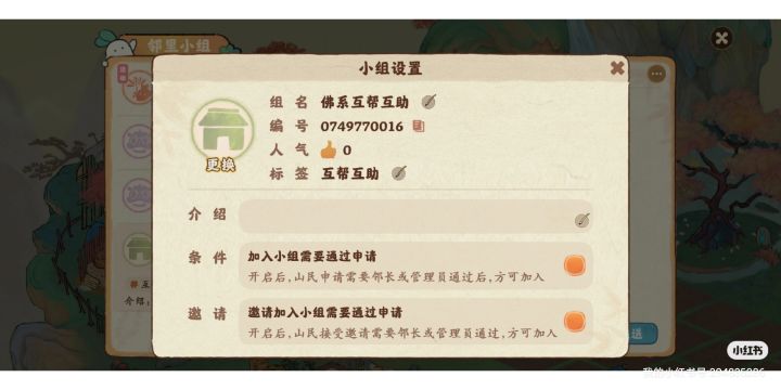 活跃邻里来玩截图