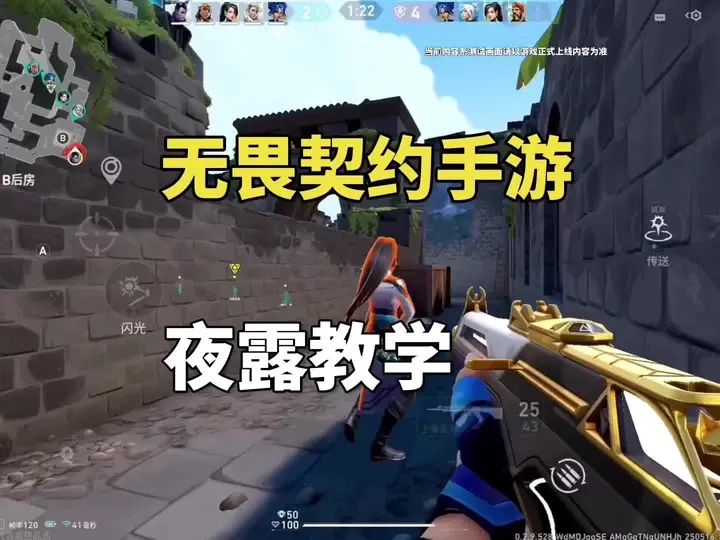 无畏契约手游夜露教学,看完让你公测快人一步截图