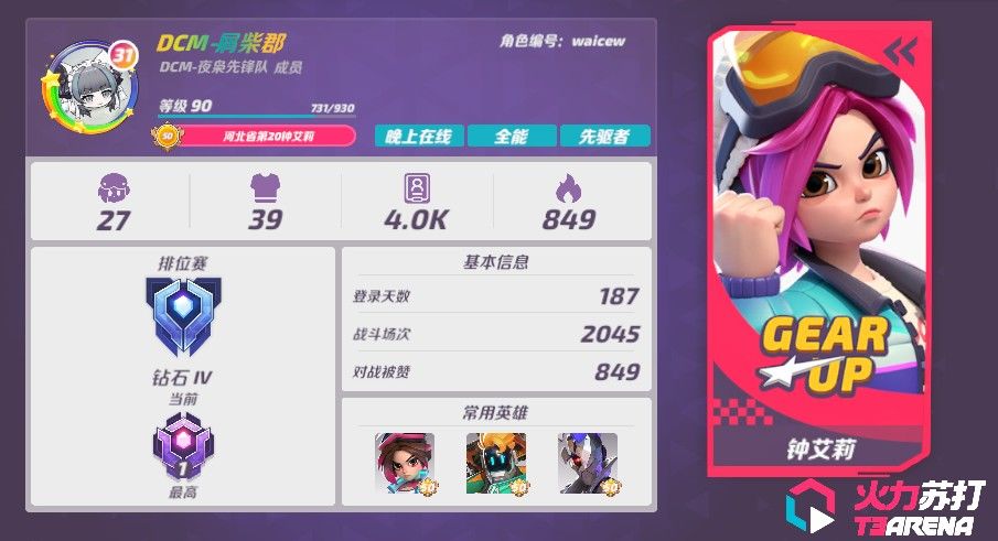 组队交友 1