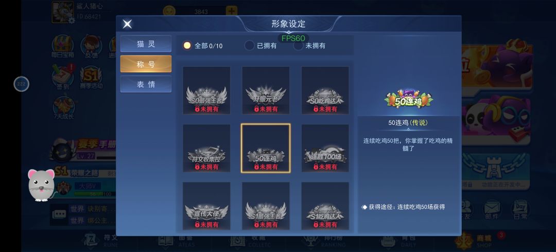 新角色首场吃鸡，50连鸡称号太苛刻 3