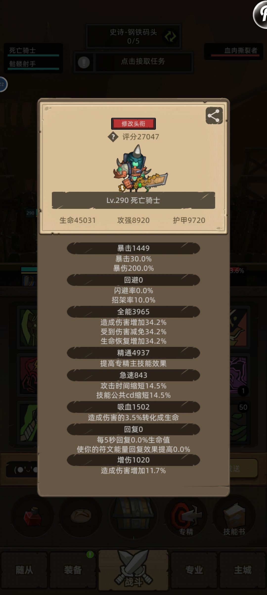 死骑挂机属性分析 3