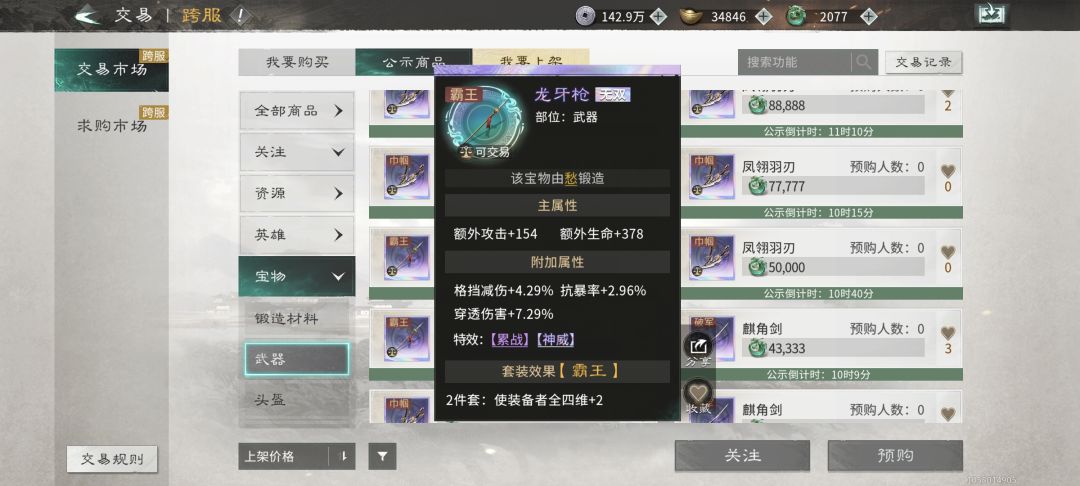 一模一样的霸王枪 1
