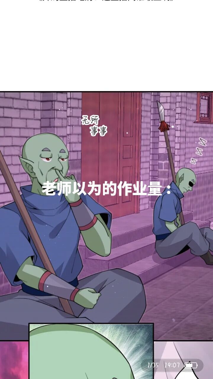 老师以为的 1