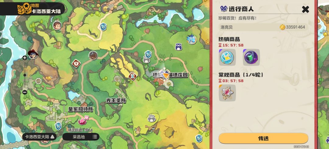 远行商人 祝福项链 1